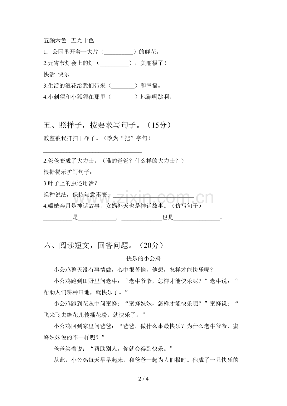 新部编版二年级语文下册期中试题及答案(新版).doc_第2页