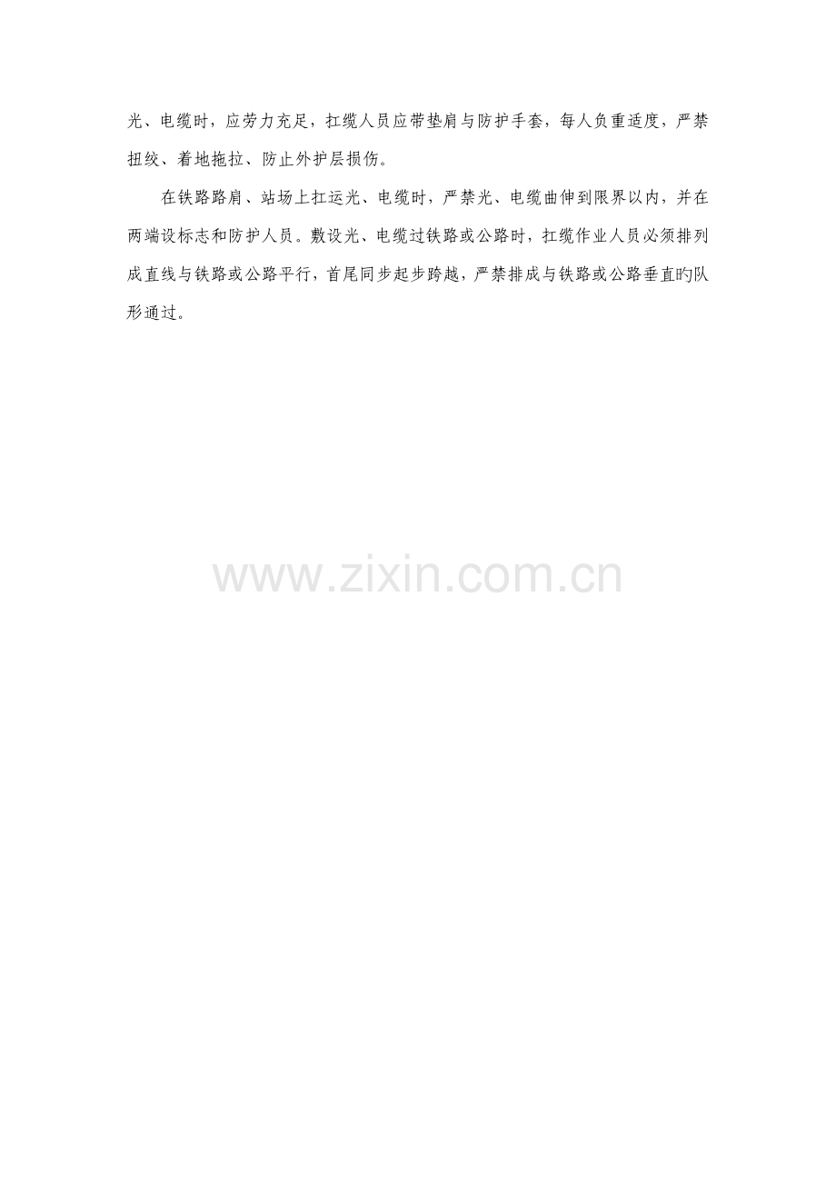 通信工程施工安全的措施.doc_第2页
