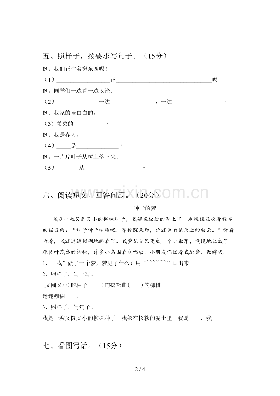 翼教版一年级语文下册第三次月考试题及答案(完整).doc_第2页