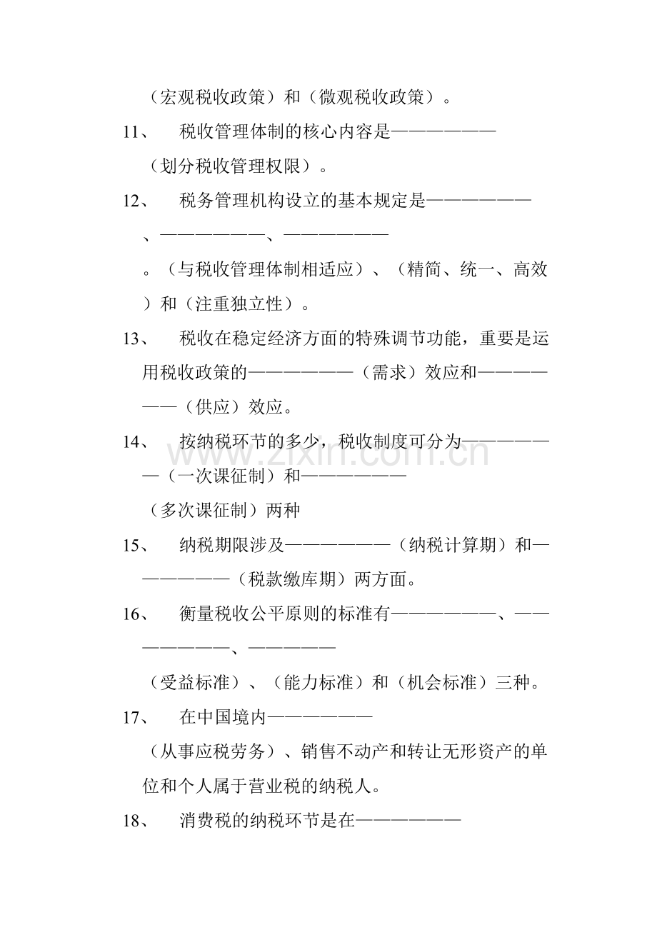 2023年税收知识培训题库.doc_第2页