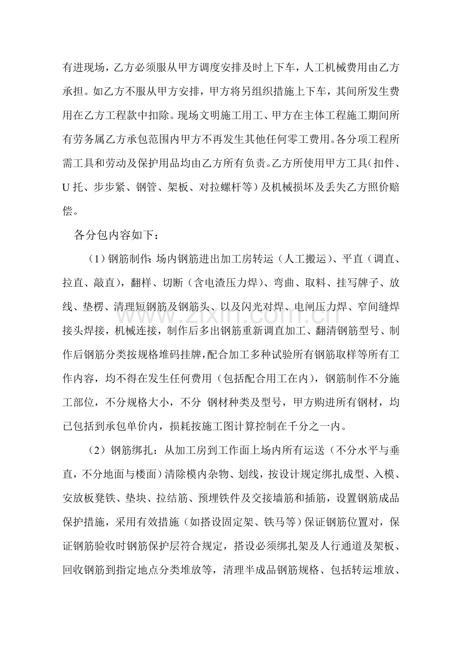 劳务合同新版.doc_第2页