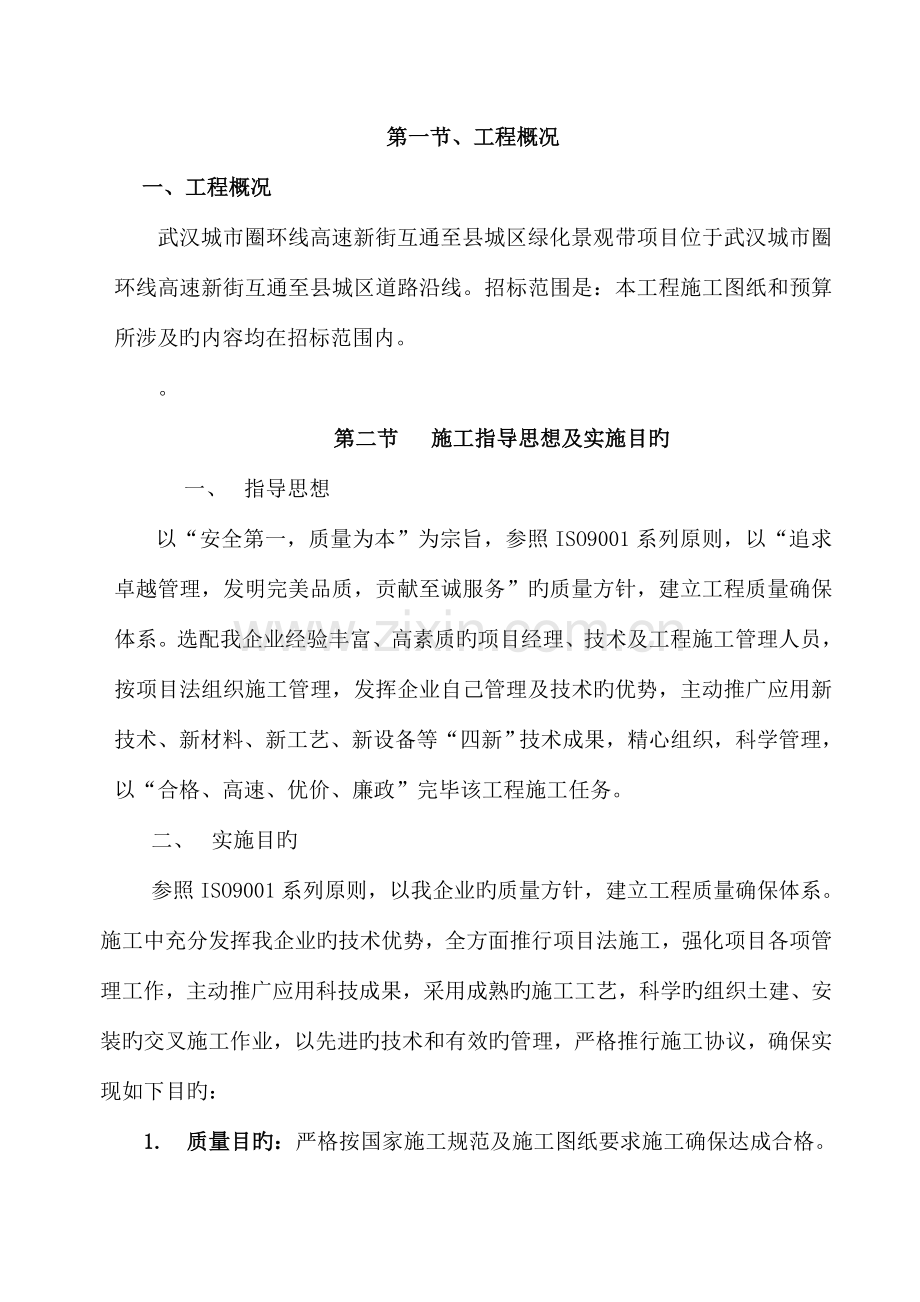 园林绿化技术标施工组织培训资料.doc_第2页