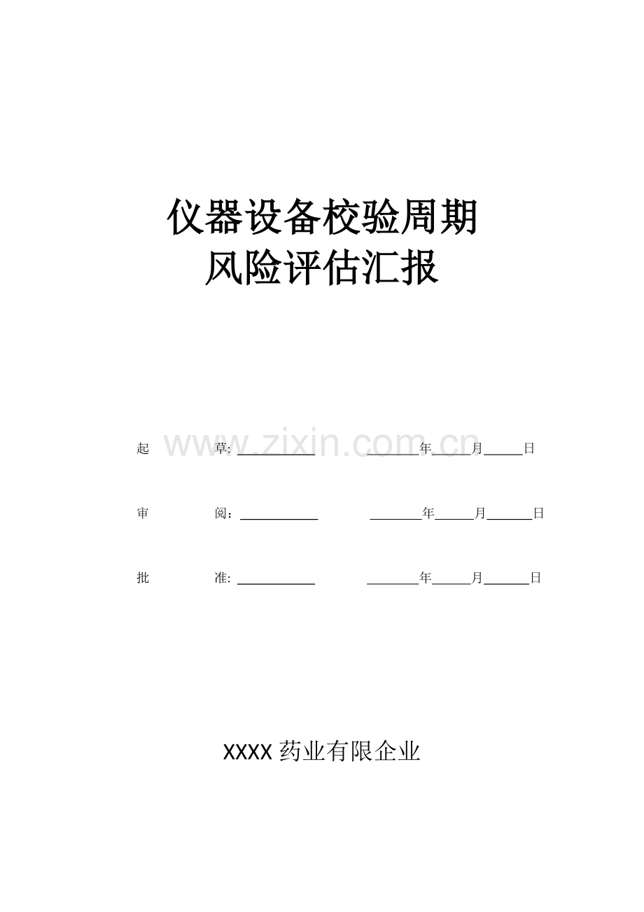 仪器设备校验周期风险风险评估报告.docx_第1页