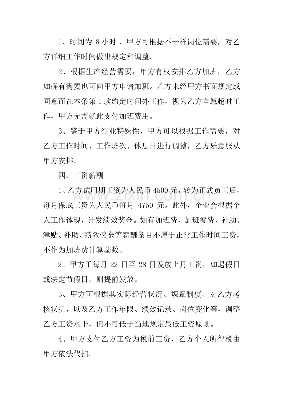 生产工人劳动合同范本.docx_第2页