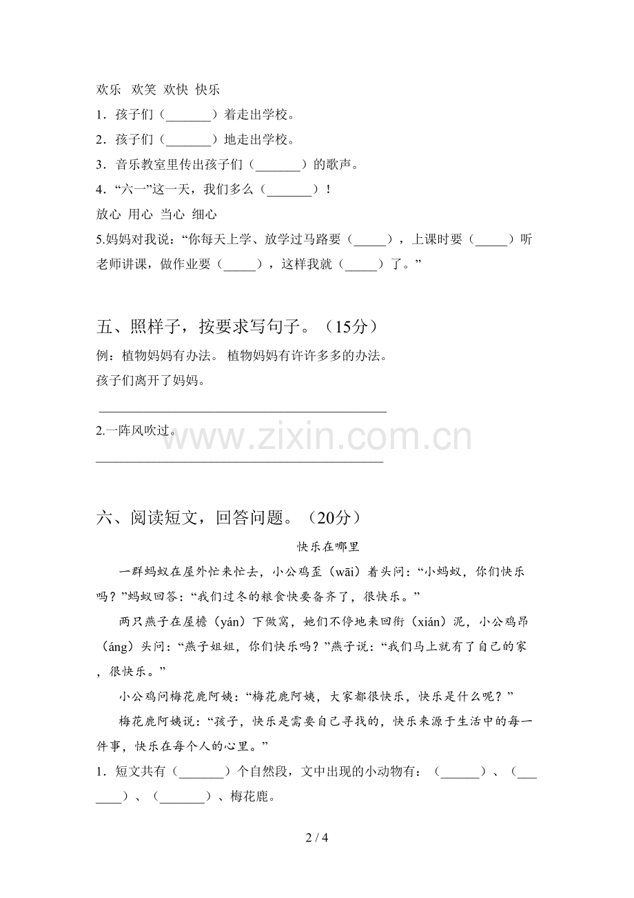 人教版二年级语文下册四单元检测题及答案.doc_第2页