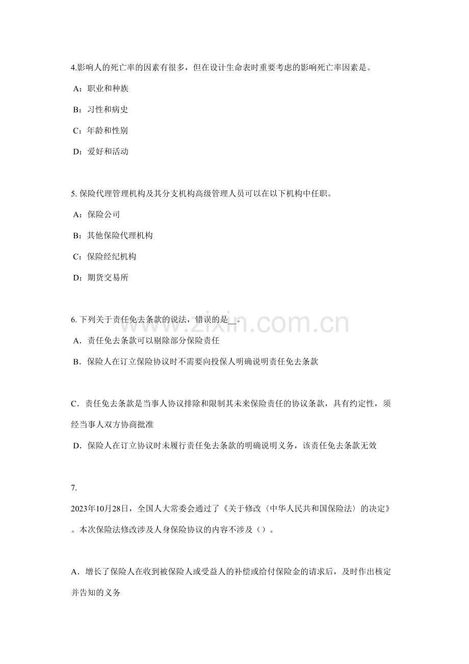 2023年上海寿险理财规划师模拟试题.docx_第2页