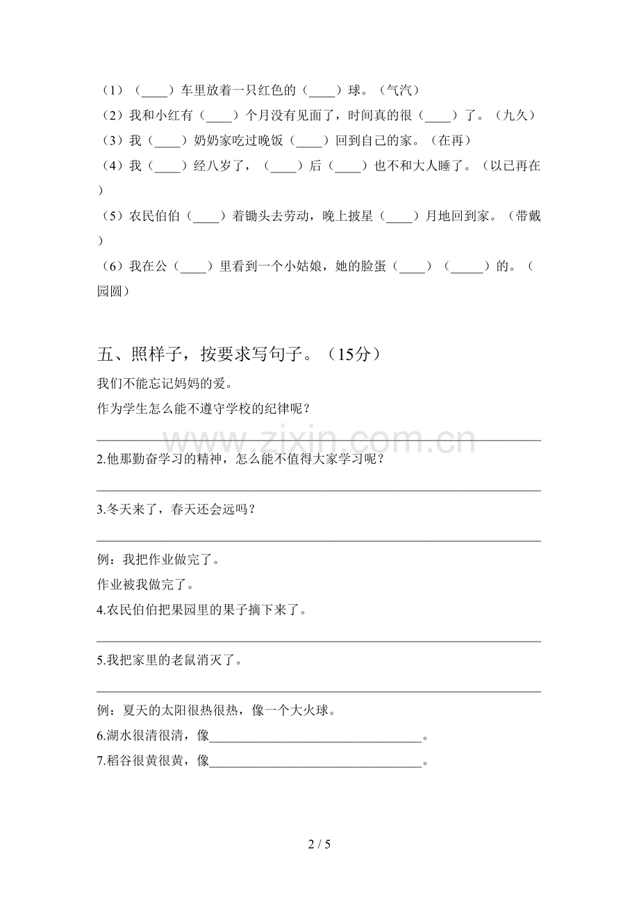 新部编版二年级语文下册期末试题及答案(审定版).doc_第2页