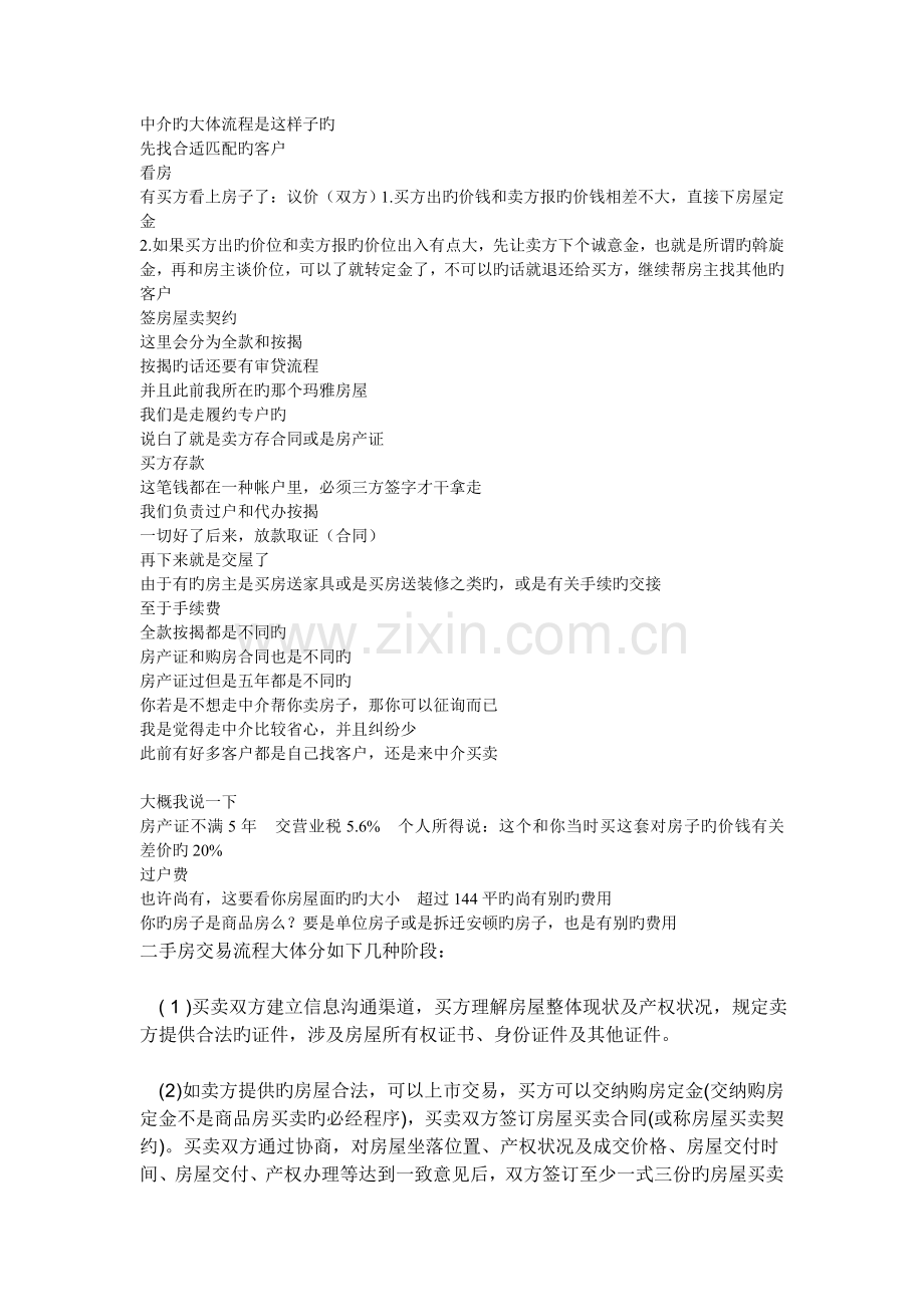 二手房买卖.doc_第2页