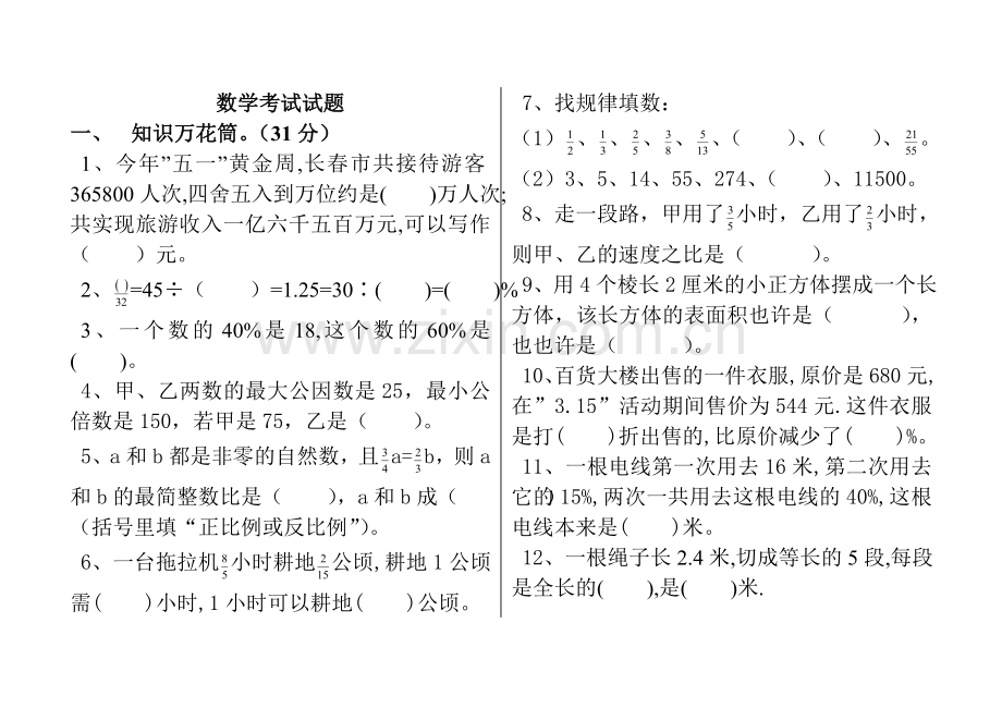 2023年小升初数学试题.doc_第1页