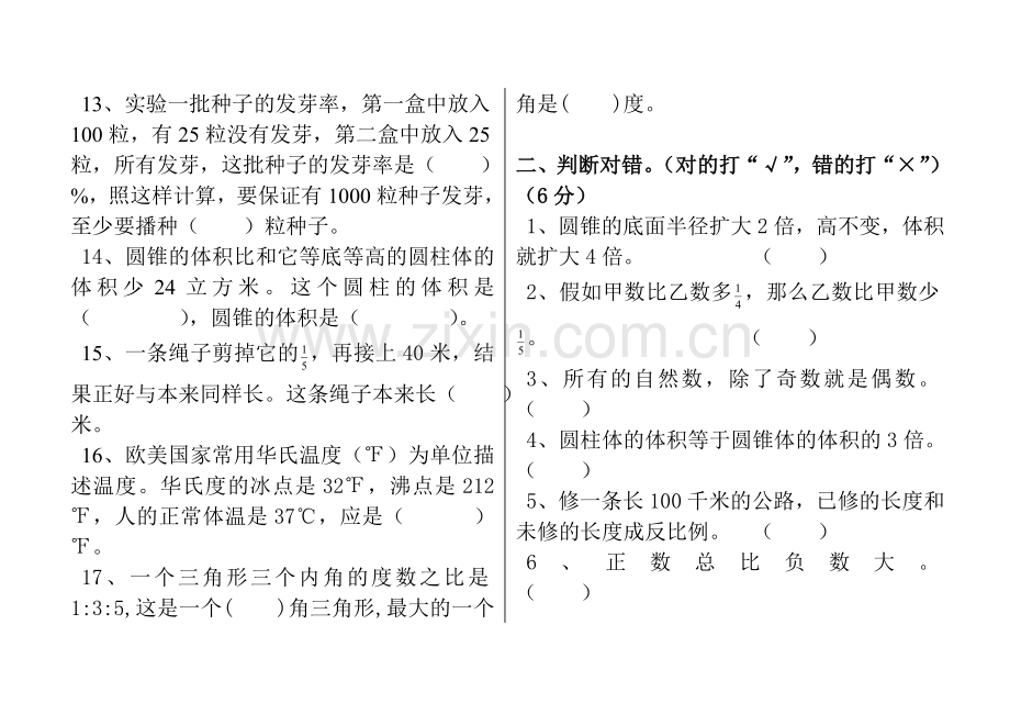 2023年小升初数学试题.doc_第2页