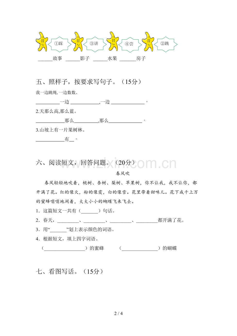 新部编版一年级语文下册第四次月考试卷及答案.doc_第2页