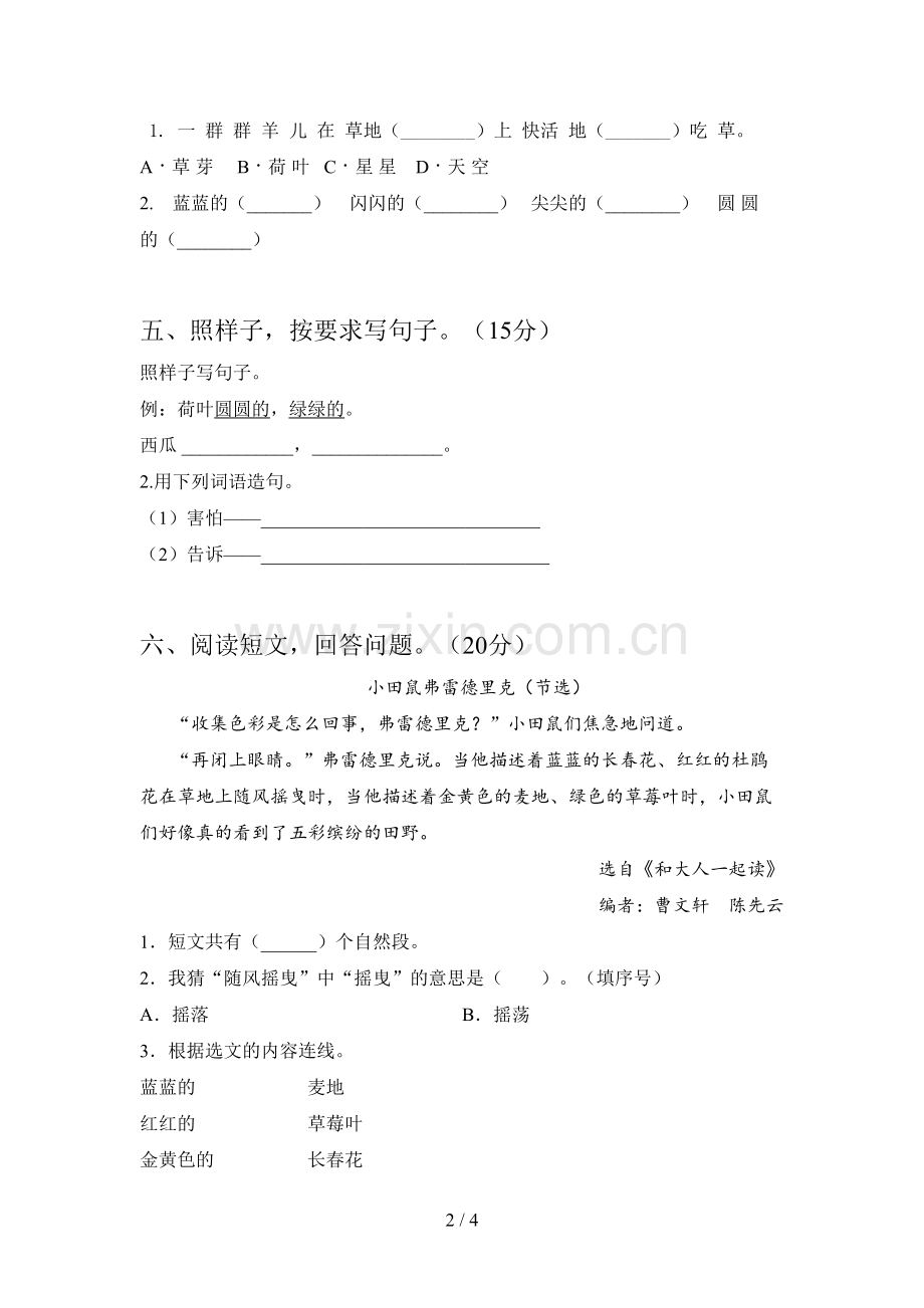 部编版一年级语文下册第三次月考试题及答案.doc_第2页