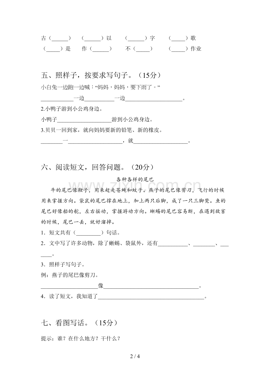 西师大版一年级语文下册第三次月考检测题及答案.doc_第2页