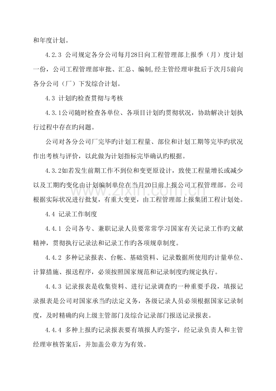施工生产计划和统计管理制度.doc_第2页