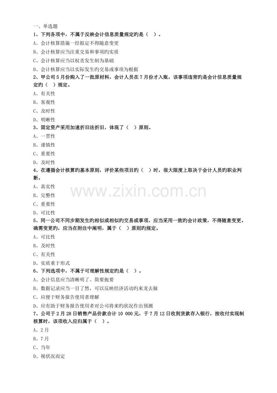初级会计实务重要考题-(55).doc_第1页