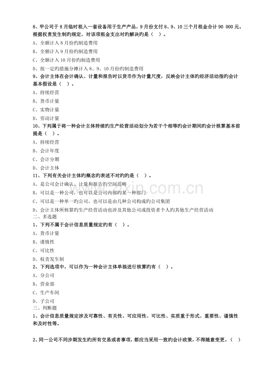 初级会计实务重要考题-(55).doc_第2页