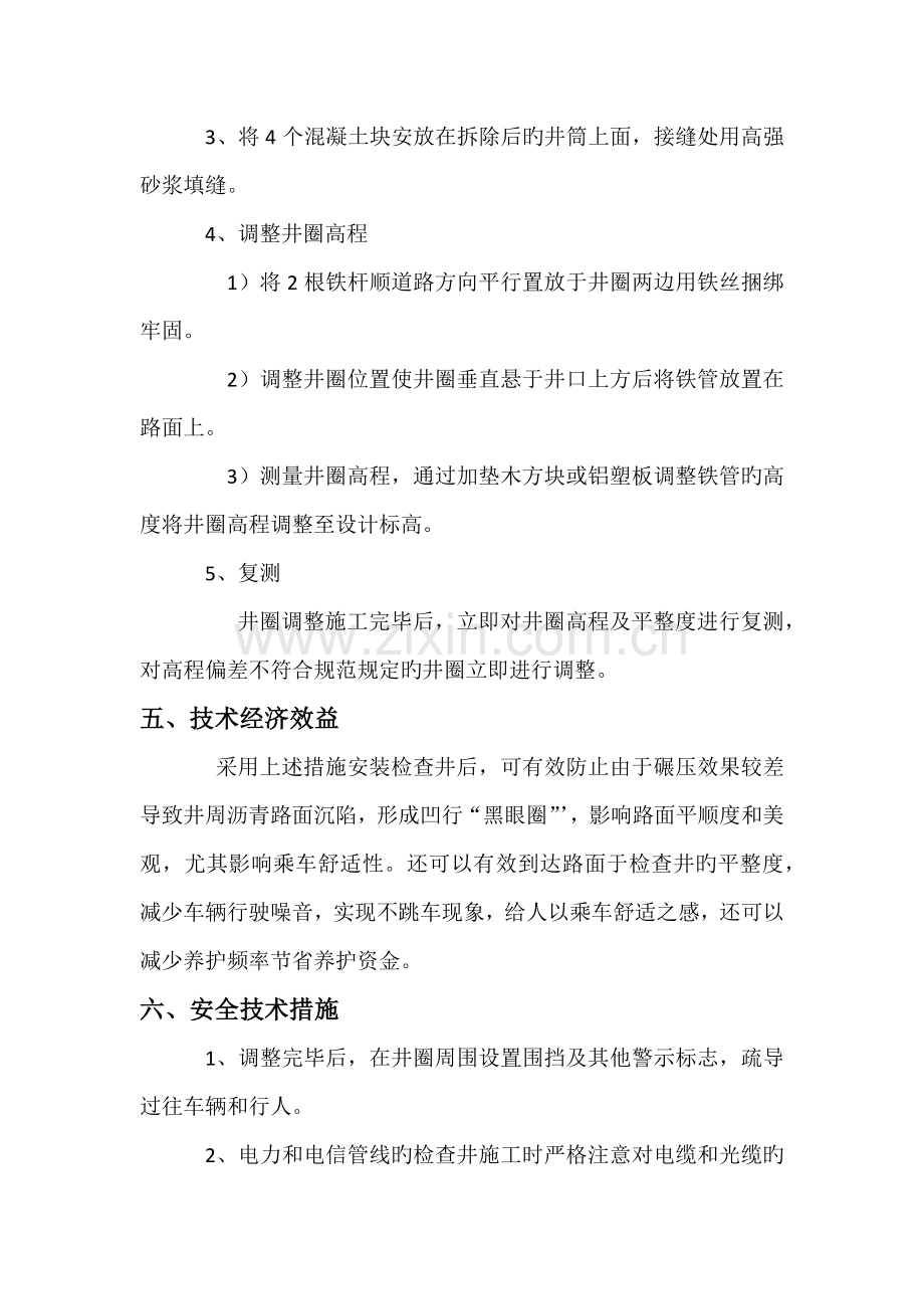 检查井调整施工方案.docx_第2页