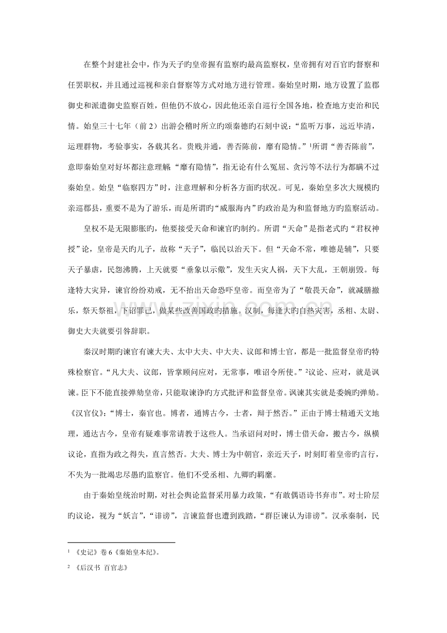 秦汉时期的监察制度.doc_第2页