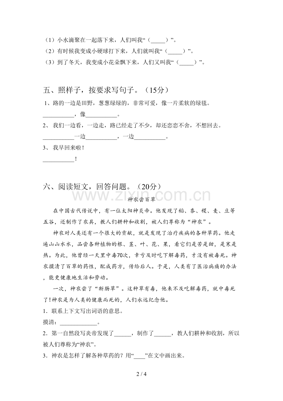 人教版二年级语文下册第二次月考复习卷及答案.doc_第2页