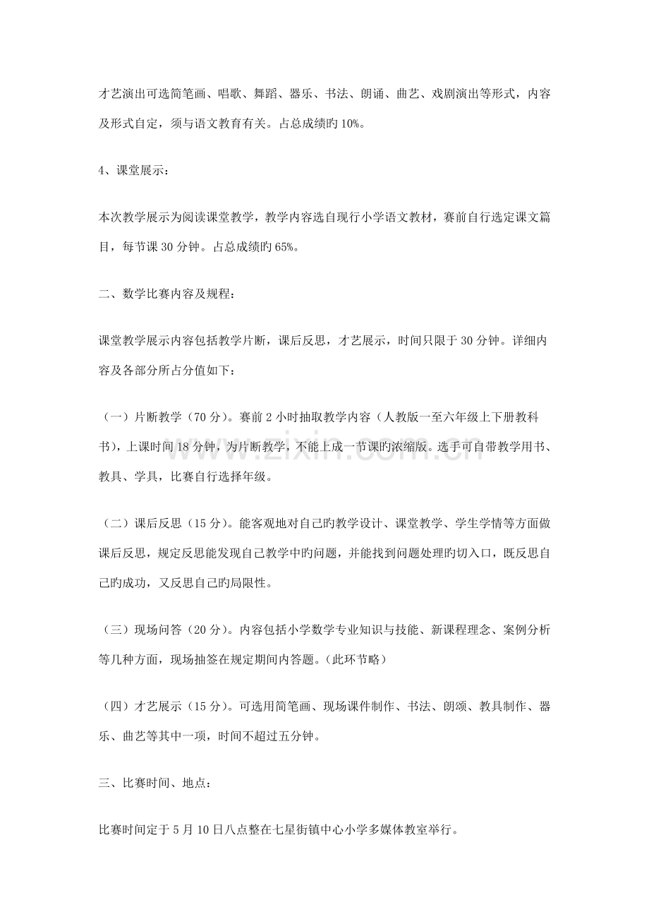 小学教师素养大赛方案.doc_第2页