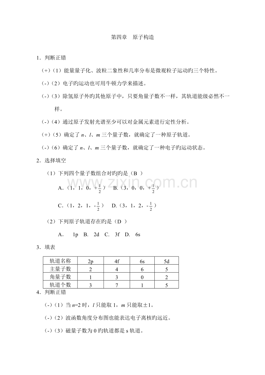 工程化学习题解答.doc_第1页