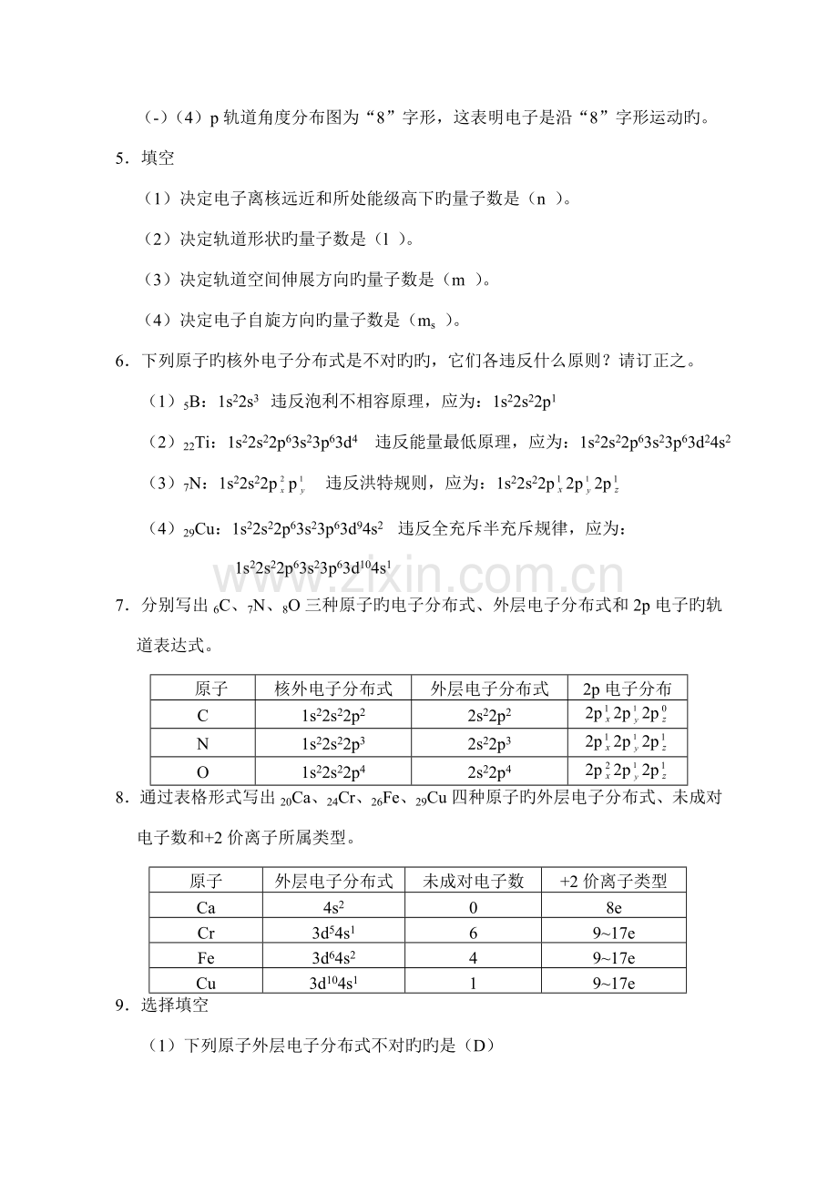 工程化学习题解答.doc_第2页