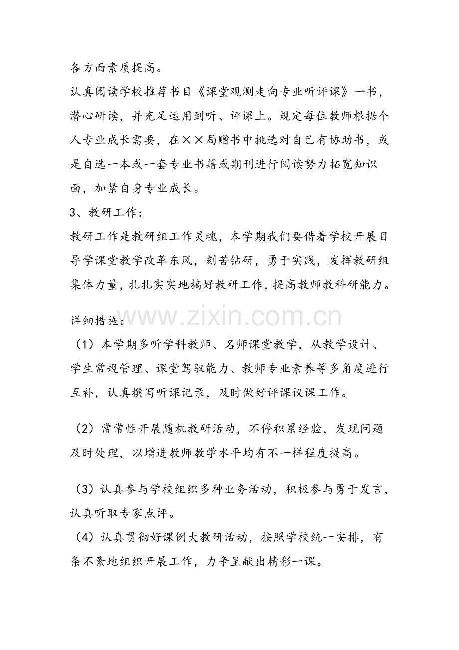 小学二年级数学组教研工作计划.doc_第2页