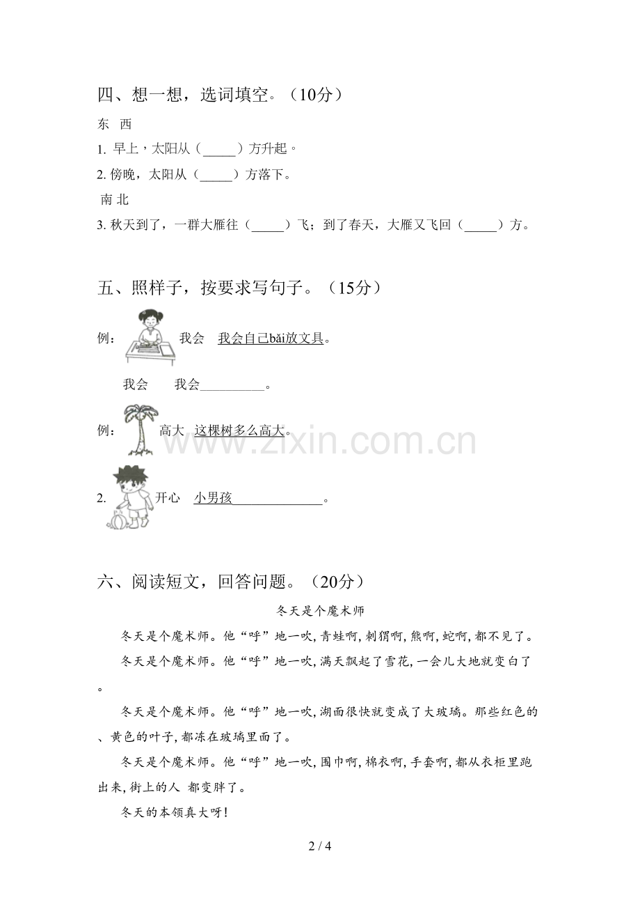 人教版一年级语文下册四单元试卷(带答案).doc_第2页