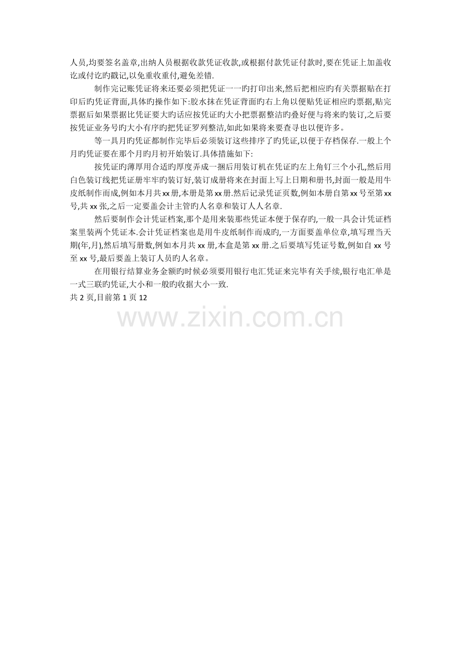 出纳实习周记.docx_第2页