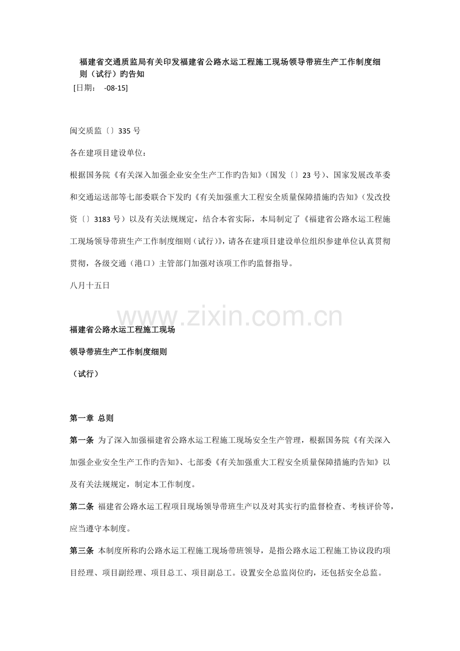 福建领导带班制度细则.docx_第1页