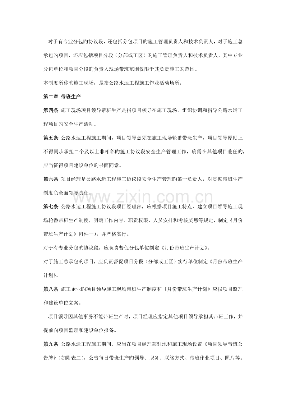 福建领导带班制度细则.docx_第2页