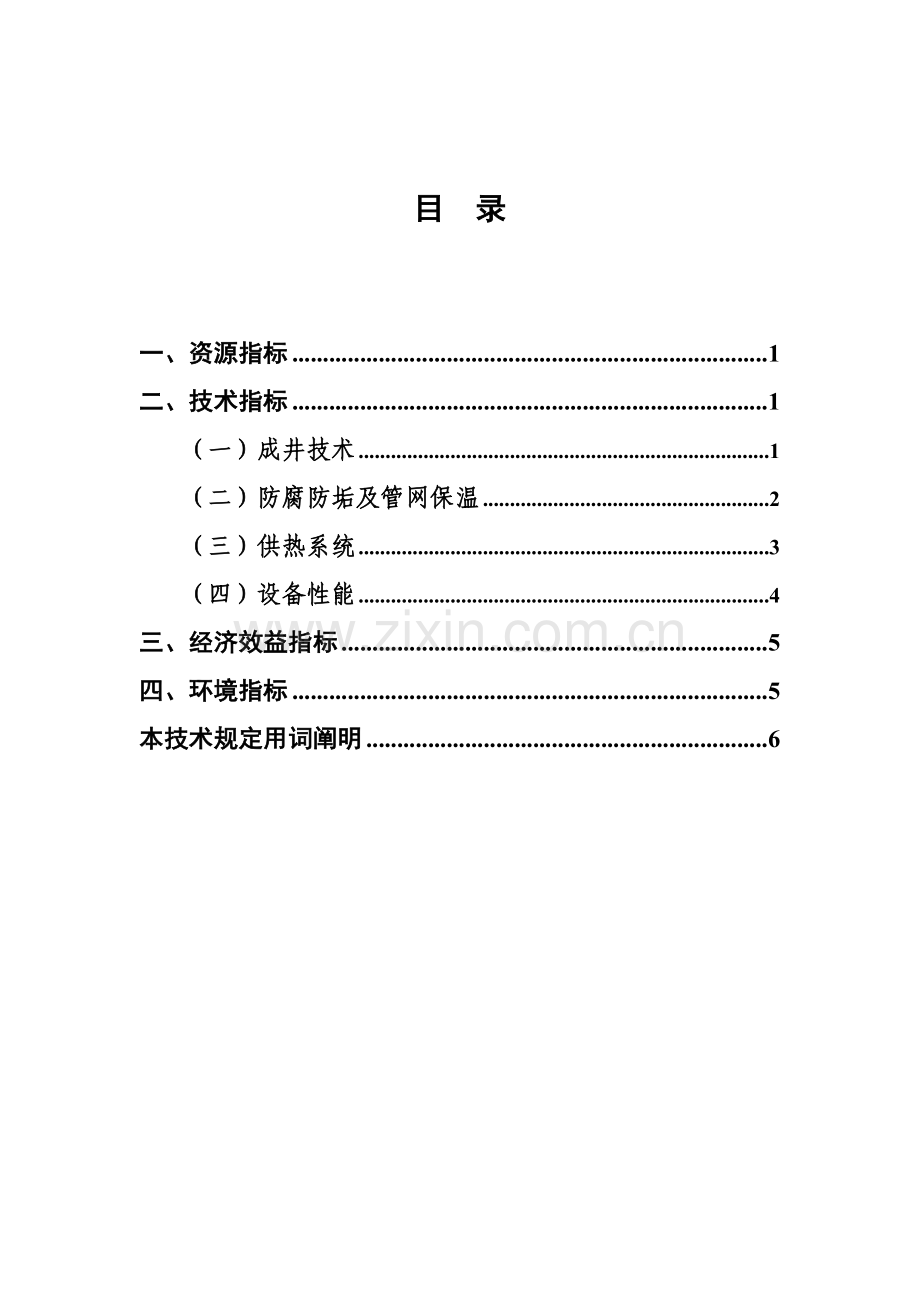 中深层地热供热项目技术要求.doc_第2页