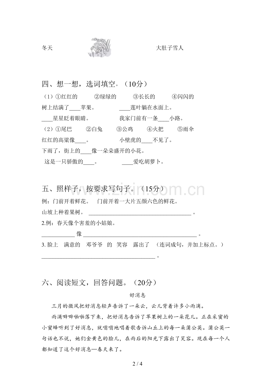 翼教版一年级语文下册一单元试卷含答案.doc_第2页