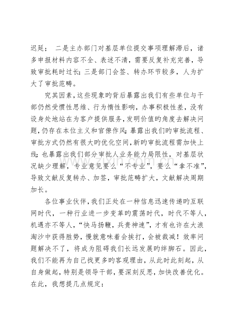 以主动高效的作风+提升组织效率+推动管理变革落地.docx_第2页