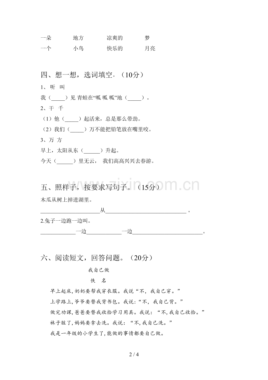 部编版一年级语文下册五单元试卷及答案(全面).doc_第2页