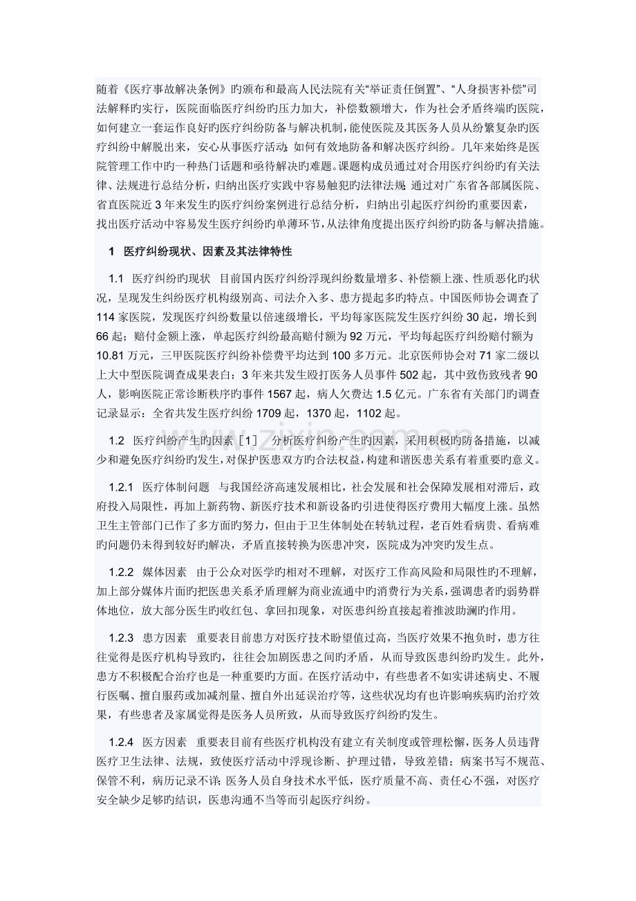从法律角度谈医疗纠纷的防范与处理.docx_第1页