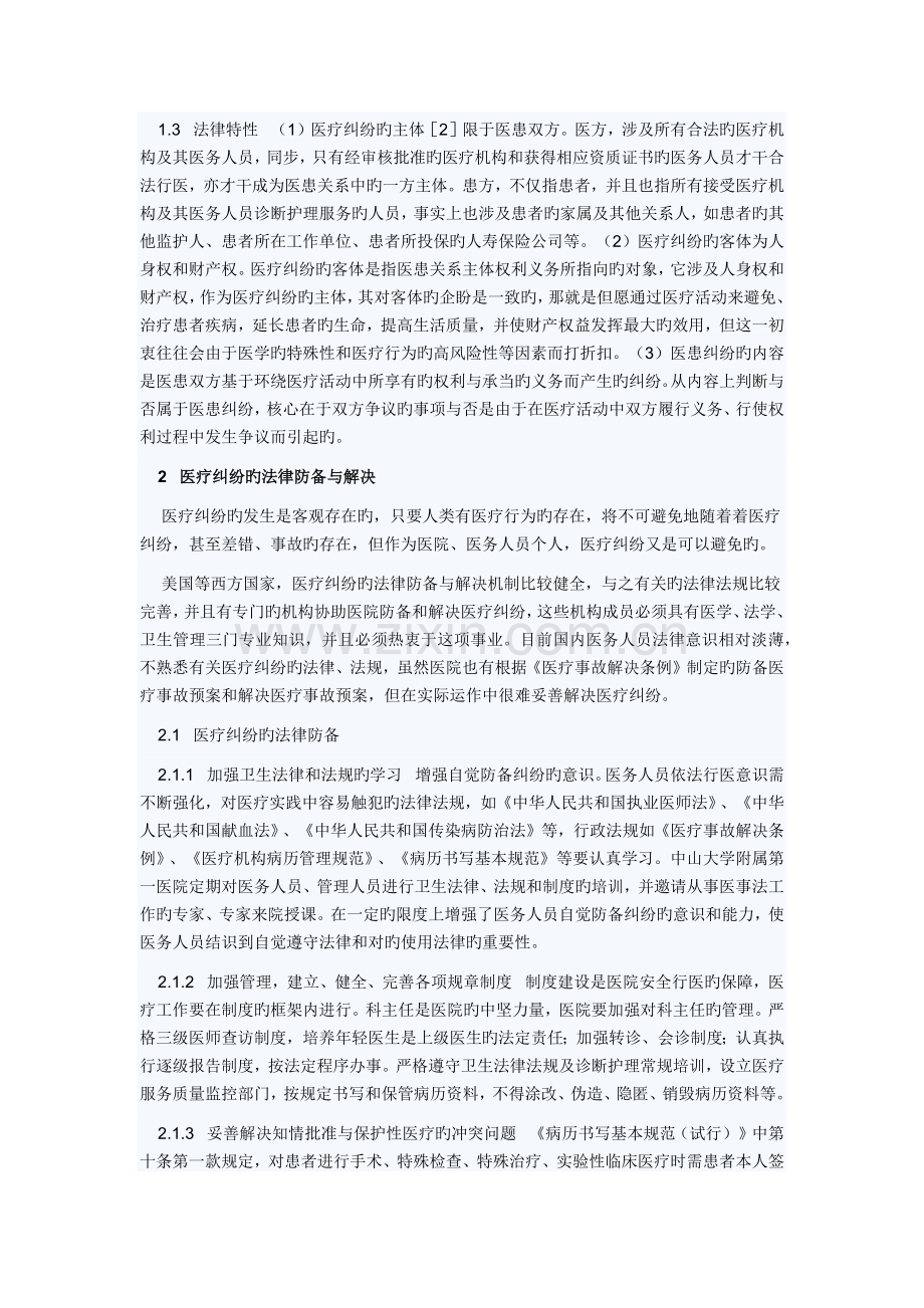 从法律角度谈医疗纠纷的防范与处理.docx_第2页