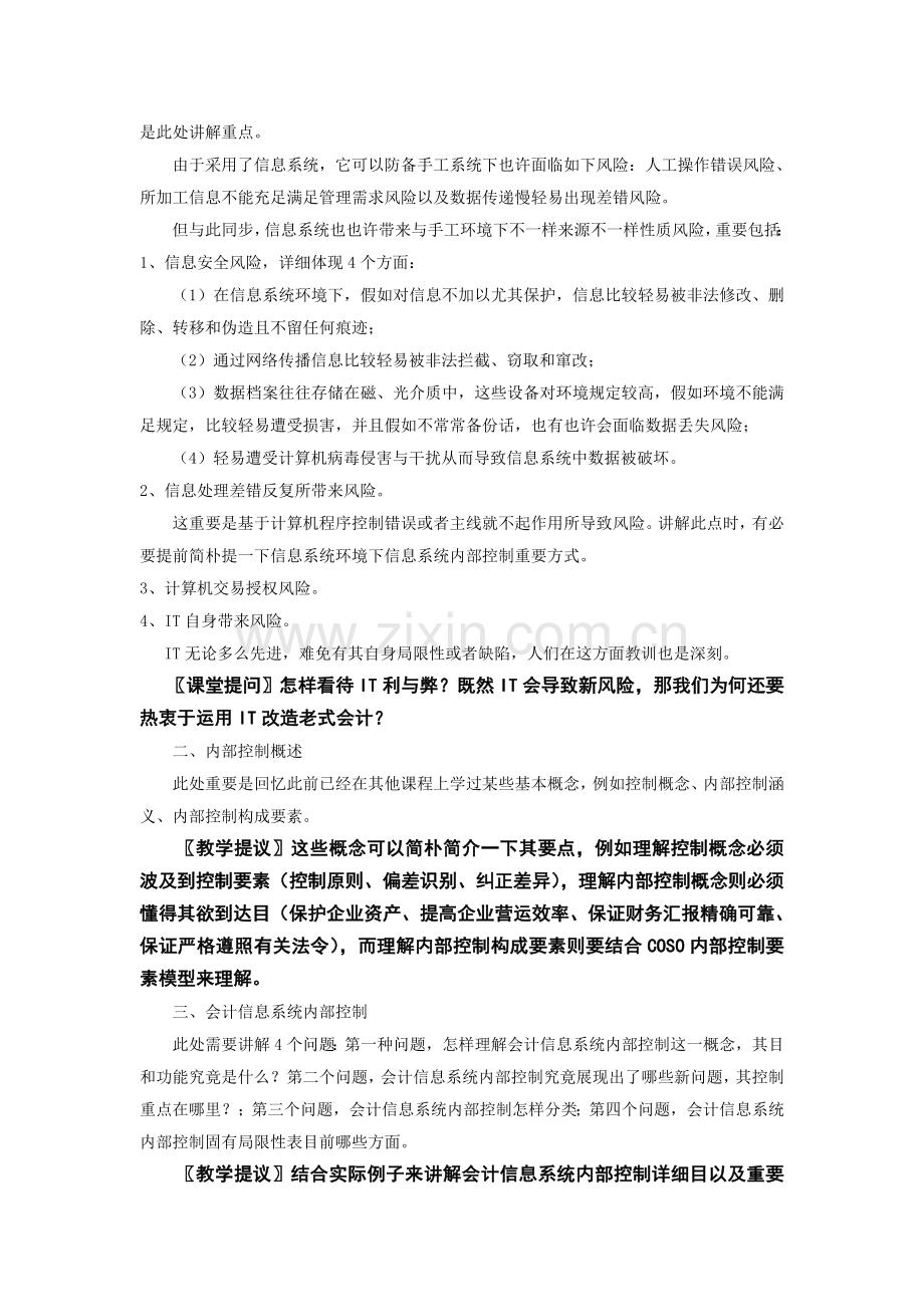 信息系统的风险控制与安全概要.doc_第2页