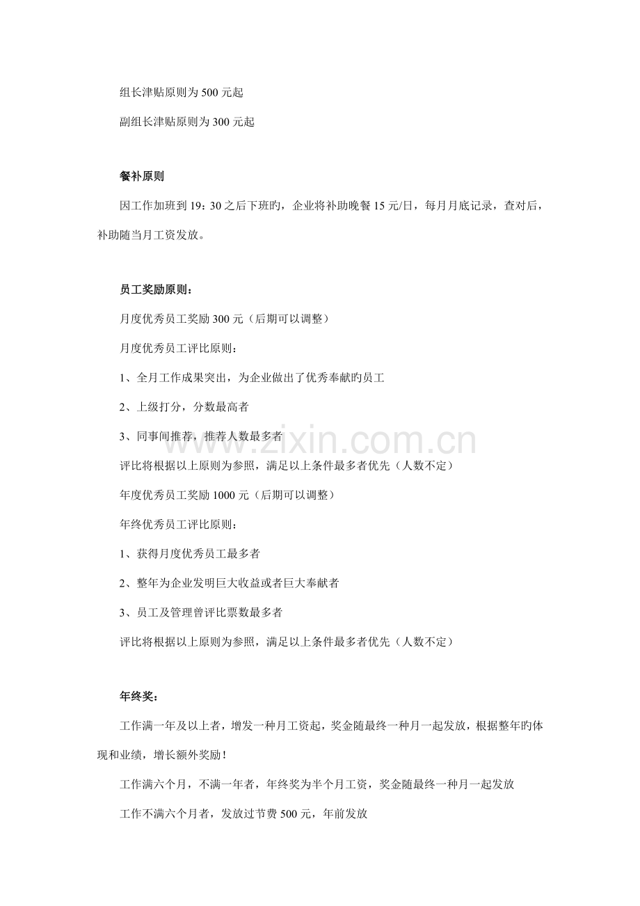 新媒体公司绩效制度.doc_第2页