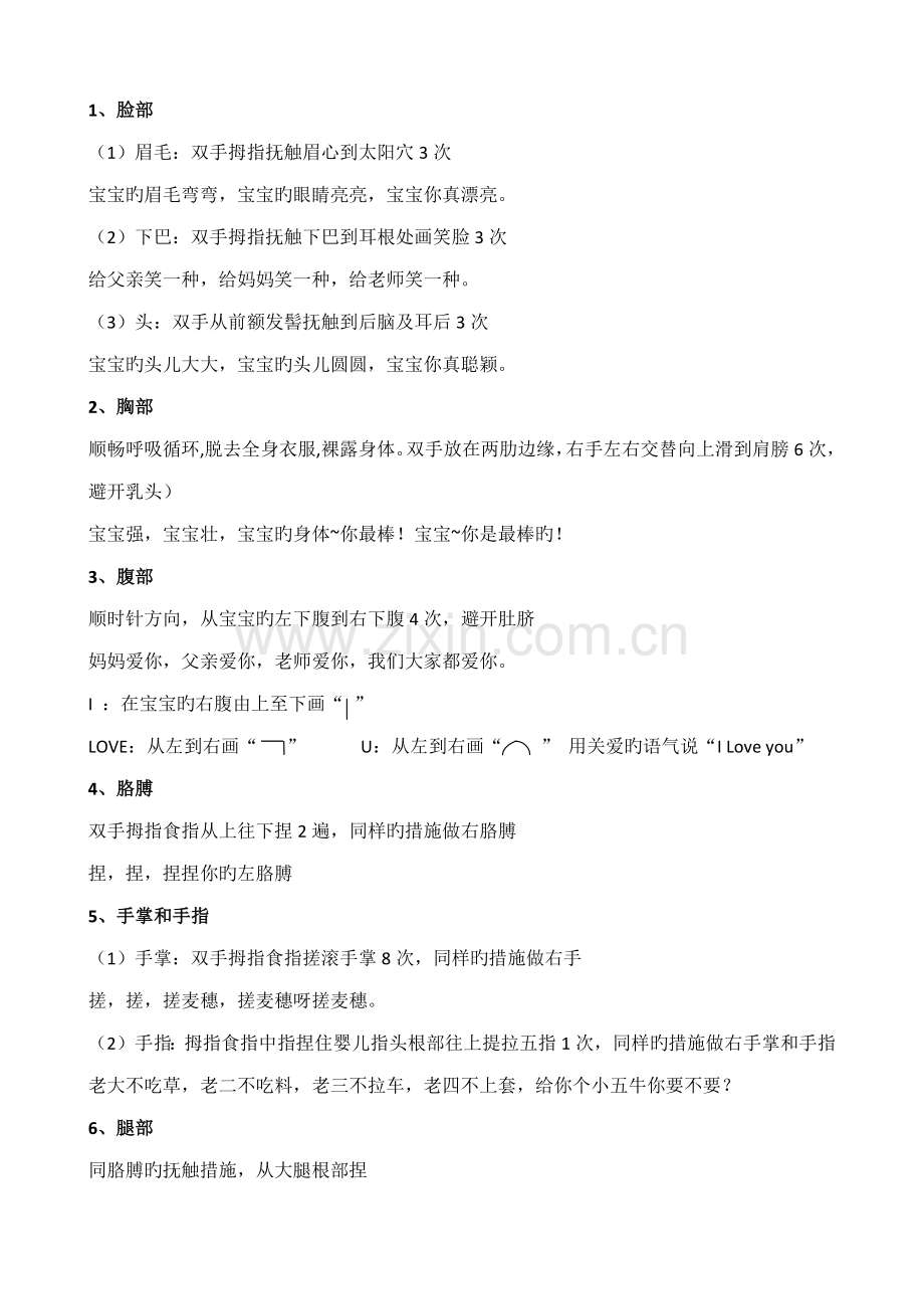 2023年育婴师实操训练.doc_第2页