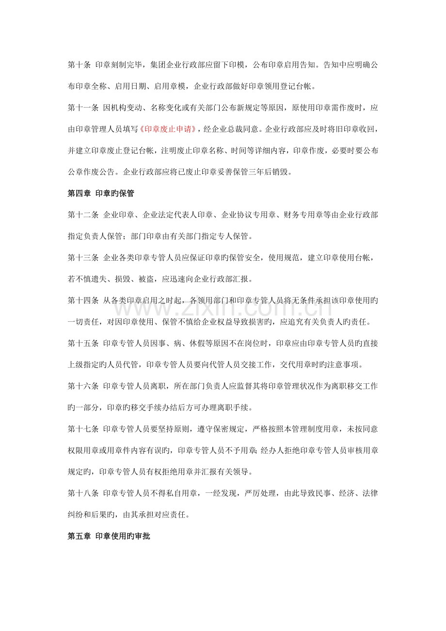 印章及用印管理制度.docx_第2页