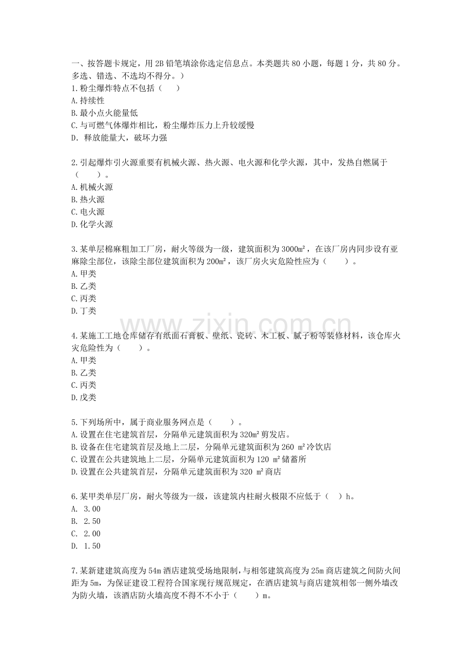 消防工程技术实务模拟题要点.doc_第1页