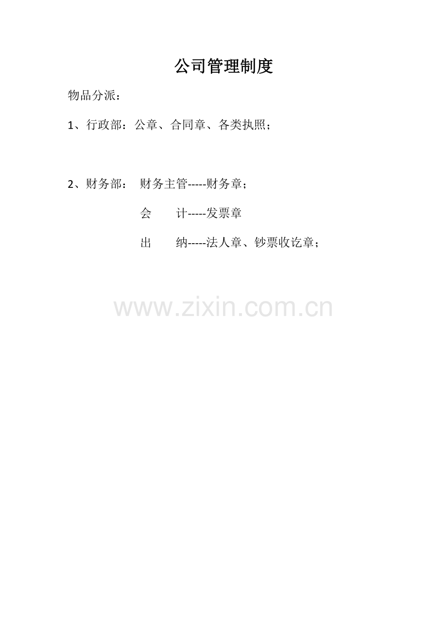 公司职位职责模板.docx_第1页