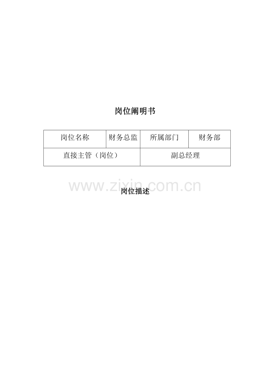 公司职位职责模板.docx_第2页