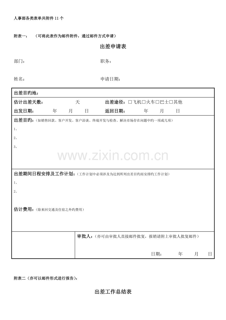 人事部各类表单.docx_第1页