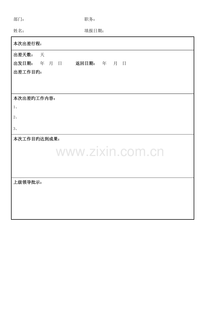 人事部各类表单.docx_第2页