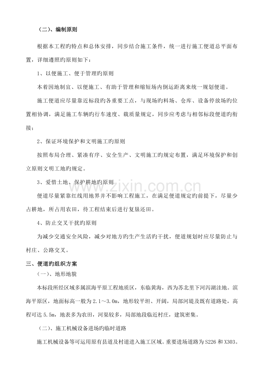 标准化方案便道专项施工方案xin.doc_第2页