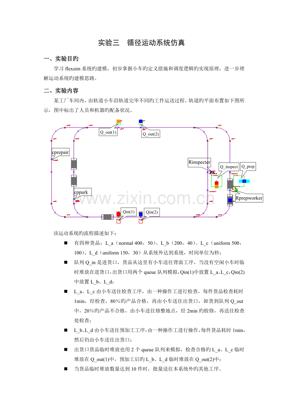 实验名称循径运动系统仿真.doc_第1页