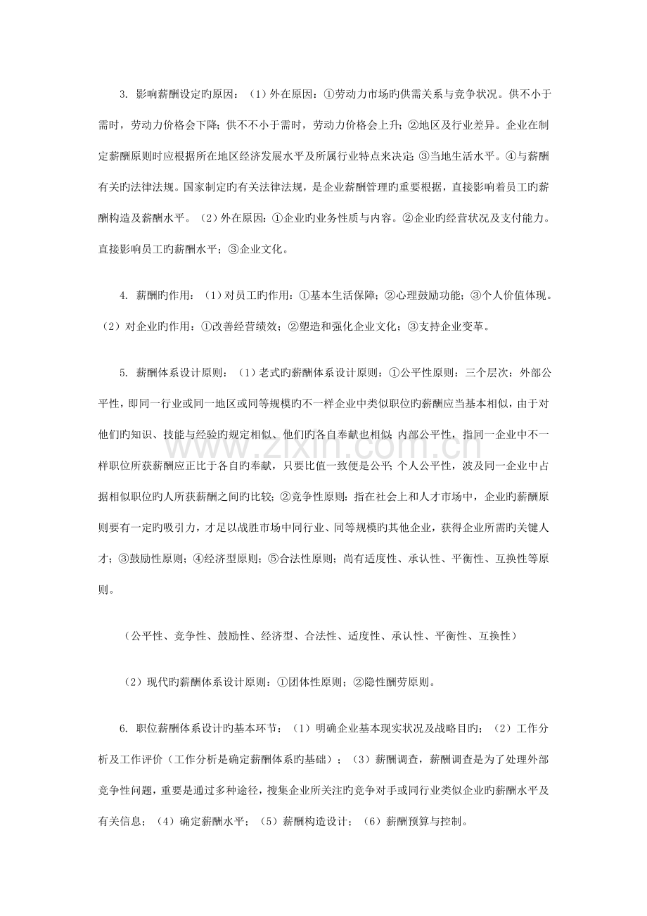 2023年经济师考试初级人力资源辅导资料薪酬福利管理.doc_第2页