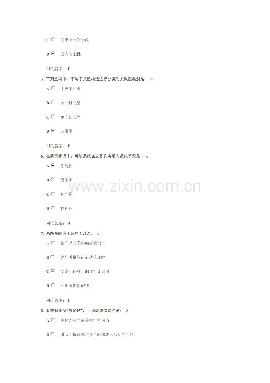 质量管理常用的工具与方法-时代光华考试卷.doc_第2页